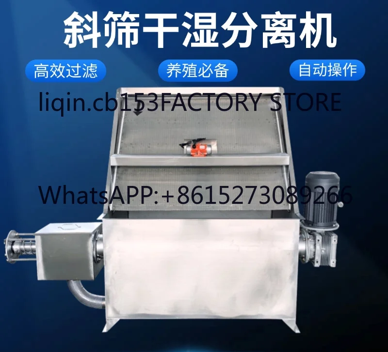 Farm manure oblique screen dry and wet separator, special solid-liquid separation for poultry manure, pulp lees dehydrator