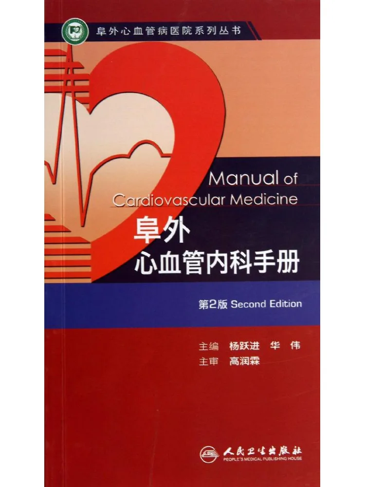 Book-Winshare Outpatient Cardiovascular Medicine Hand C
