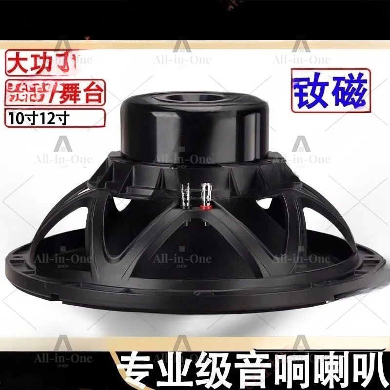 10 inch 12 inch professional stage performance speakers woofer full range audio speakers