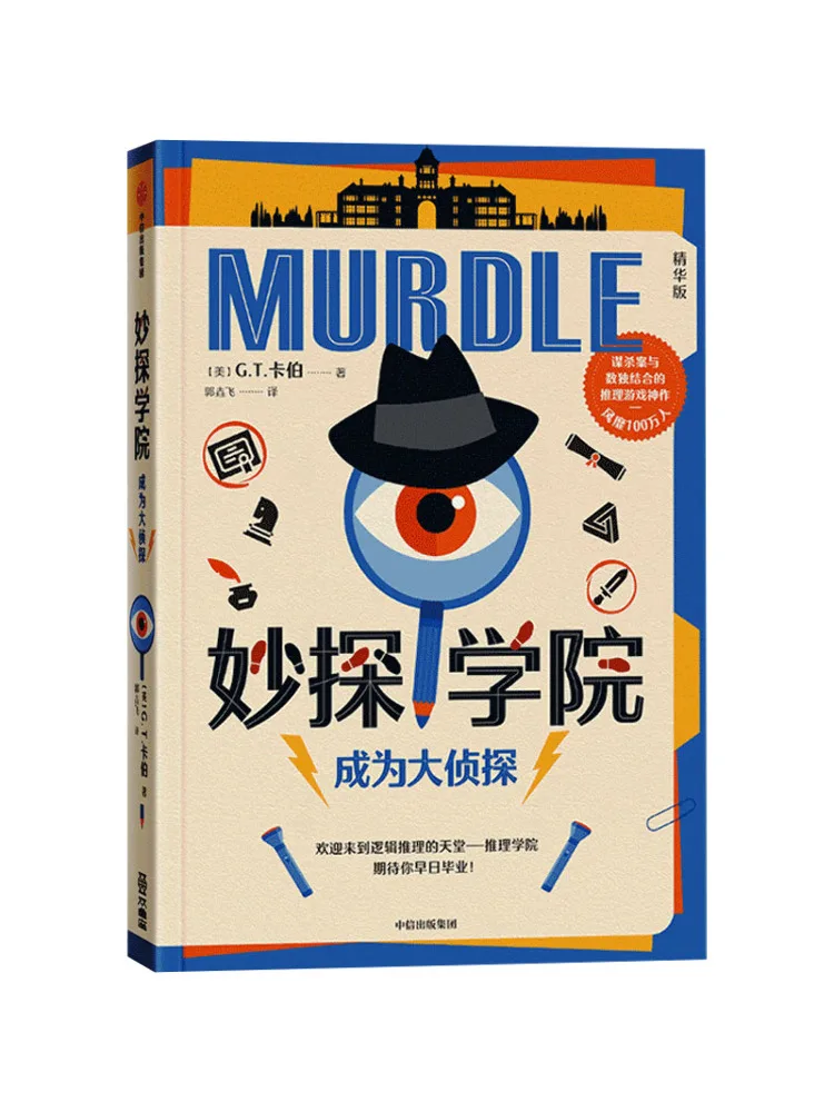 Book-Winshare Miao Tan Academy Become a Great Detective