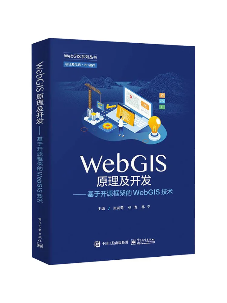 Book-Winshare Webgis Principles and Development Webgis Technology Based on Open Source Frameworks