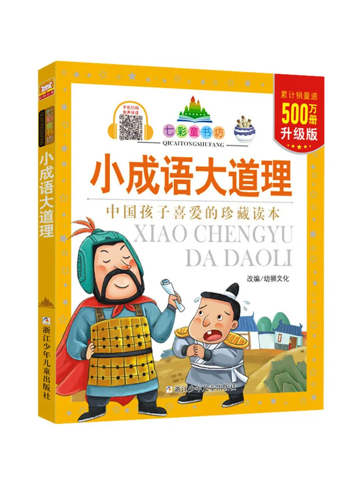 

Book-Winshare Little Idiom Avenue Upgraded Version