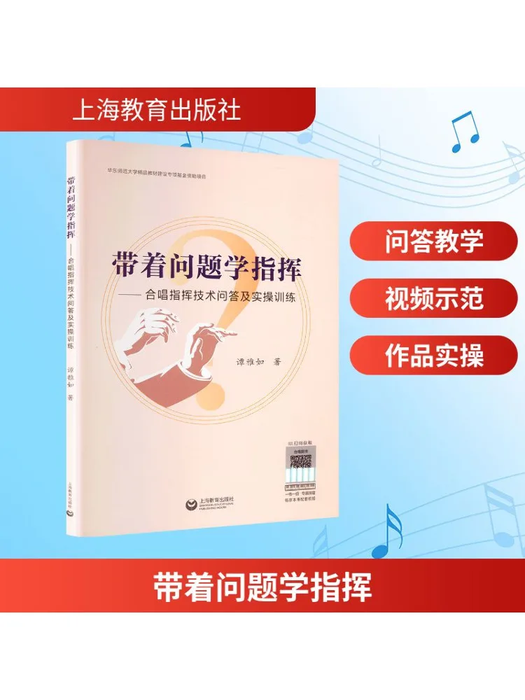 

Book-Winshare Learning Conducting With Questions Методы проводяния Choral Q A и практическое обучение