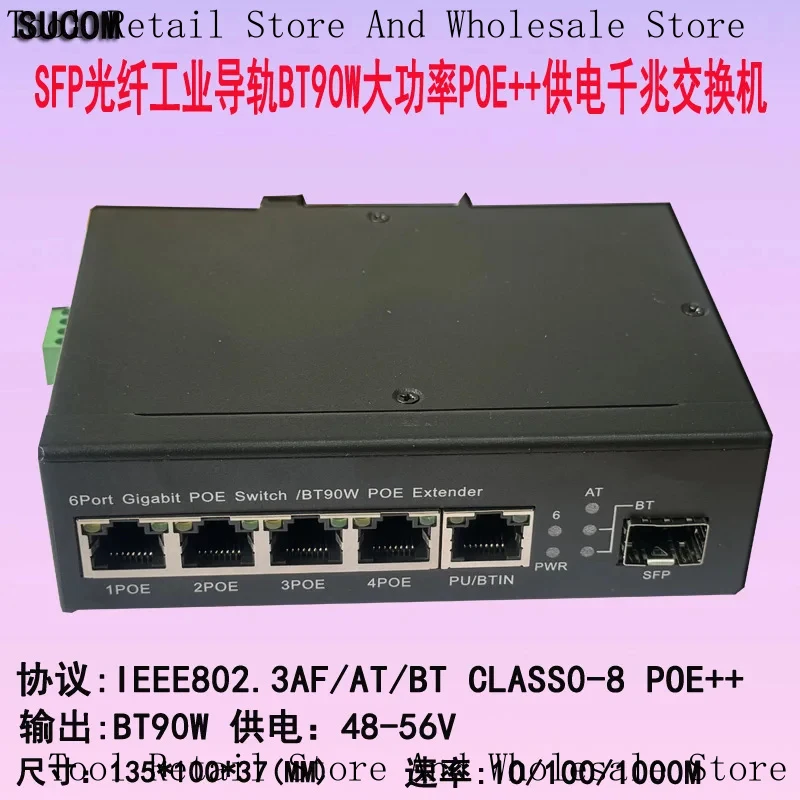 Industrial DIN-Rail SFP Fiber 6-Port High BT90W Gigabit Switch POE++ BTS BT Power Supply