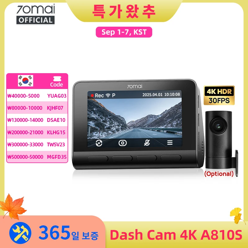 70mai A810S 4K 블랙박스 (139,667원/무료배송)