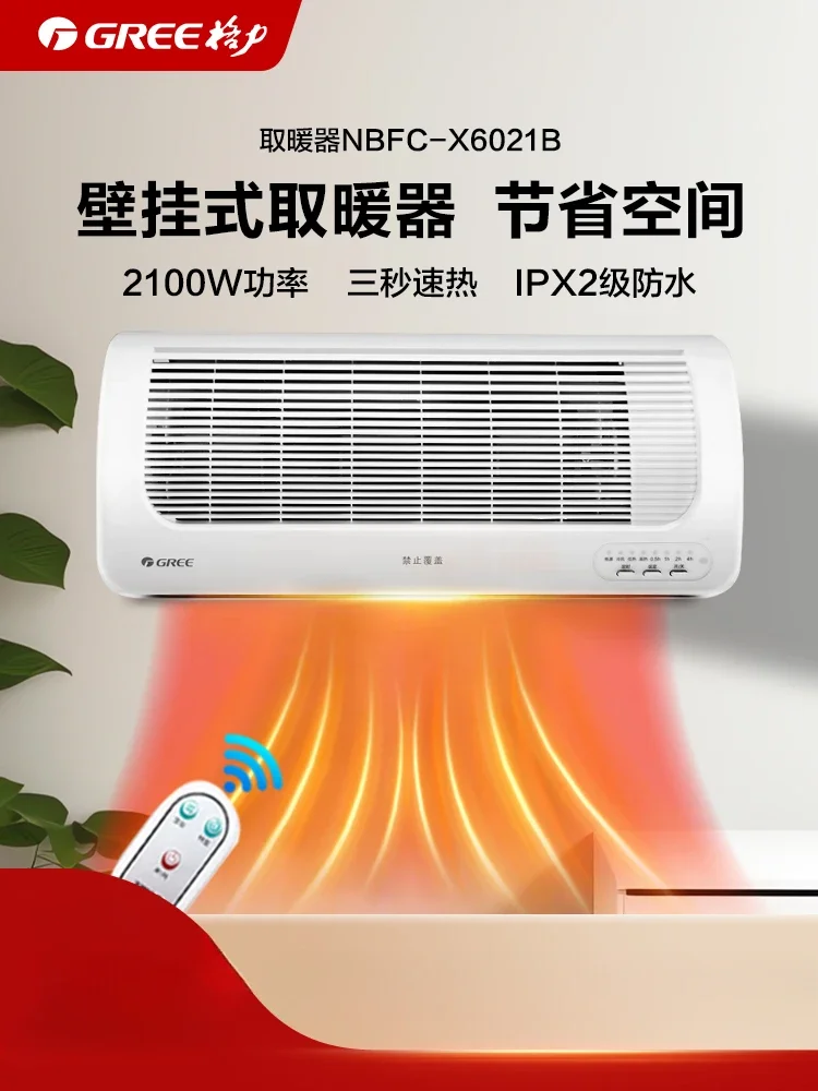 

Gree wall-mounted heater electric heater home energy-saving bathroom speed heat waterproof timing remote control