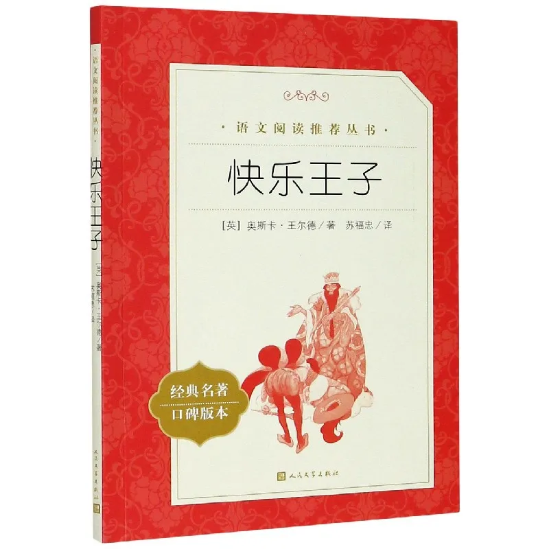 

Счастливый принц: классическое издание «Вневременная история Оскар Уайльда» о жертве и сострадании