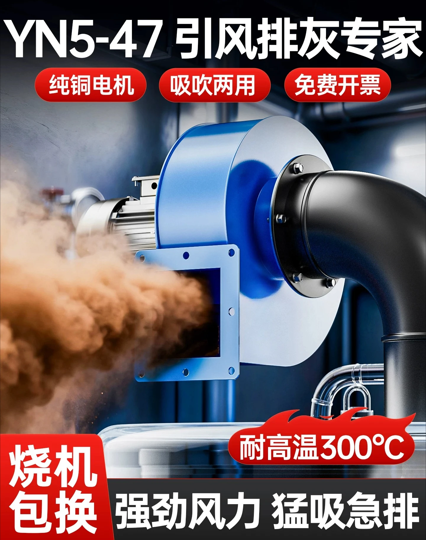 Special extraction fan YN5-47 All copper wire, high temperature resistance, with flange centrifugal fan