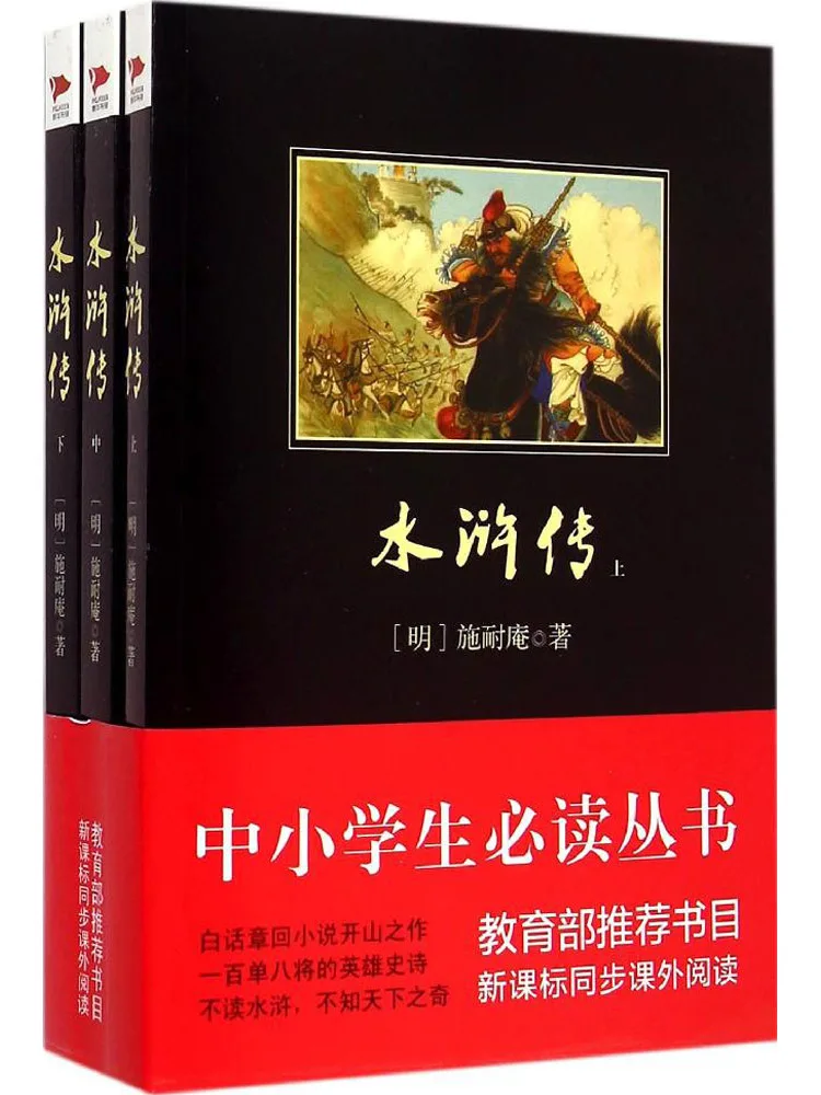Book-Winshare Water Margin