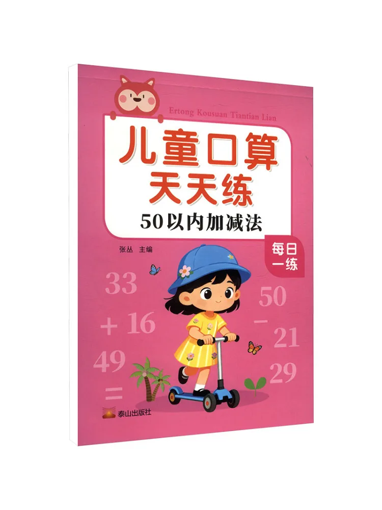 Book-Winshare Children Practice Mental Arithmetic Every Day Addition and Subtraction Within 50