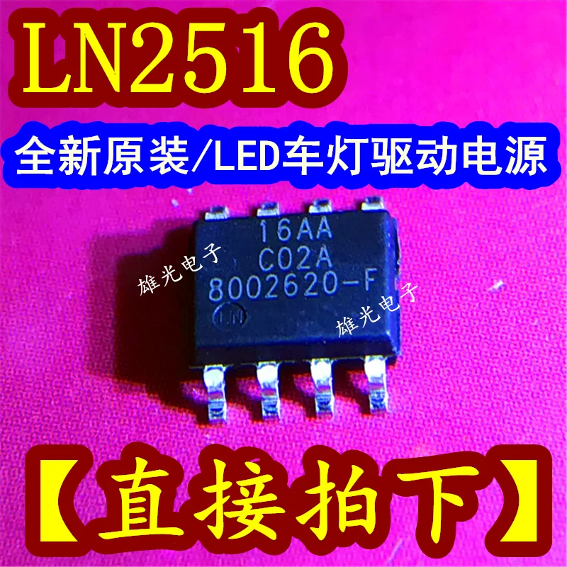 

10PCS/LOT LN2516 LN2516SRA16AA ESOP8 LEDIC LN2516SFC 16ABB integrated circuit