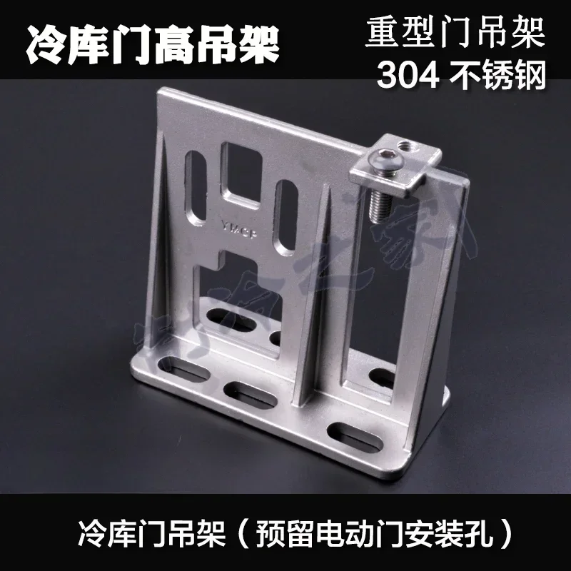 Cold storage door accessories, hangers Cold storage translation door hangers Electric cold storage door high hangers