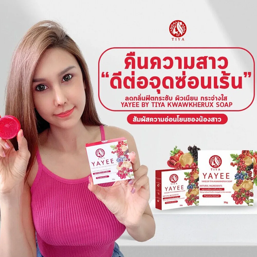 3 x yayee yoni สบู่บาร์พื้นที่ที่ใกล้ชิดล้างทำความสะอาดและสุขอนามัยขจัดกลิ่นกระชับสัดส่วนดูแลส่วนตัว30กรัม/ชิ้น