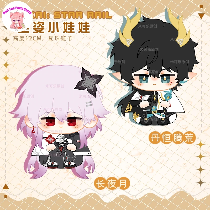 

12cm Honkai：Star Rail March 7th Evernight Dan Heng Permansor Terrae Plush Doll Sitting Posture Toy Cosplay Pendant Keychain