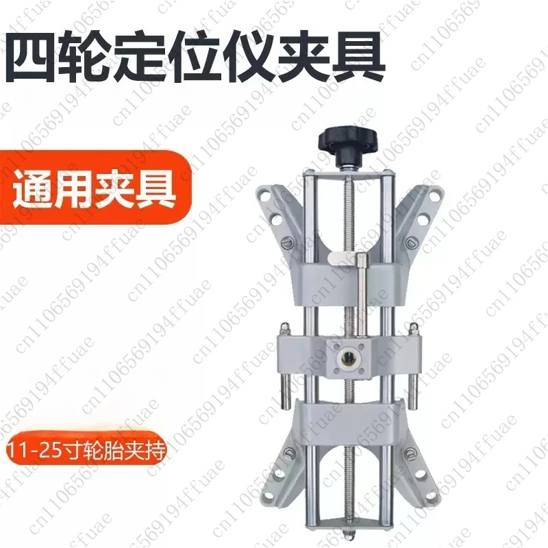 Four Wheel Alignment Fixture Suitable for Multiple Vehicle Models, Universal Fixture Fixture