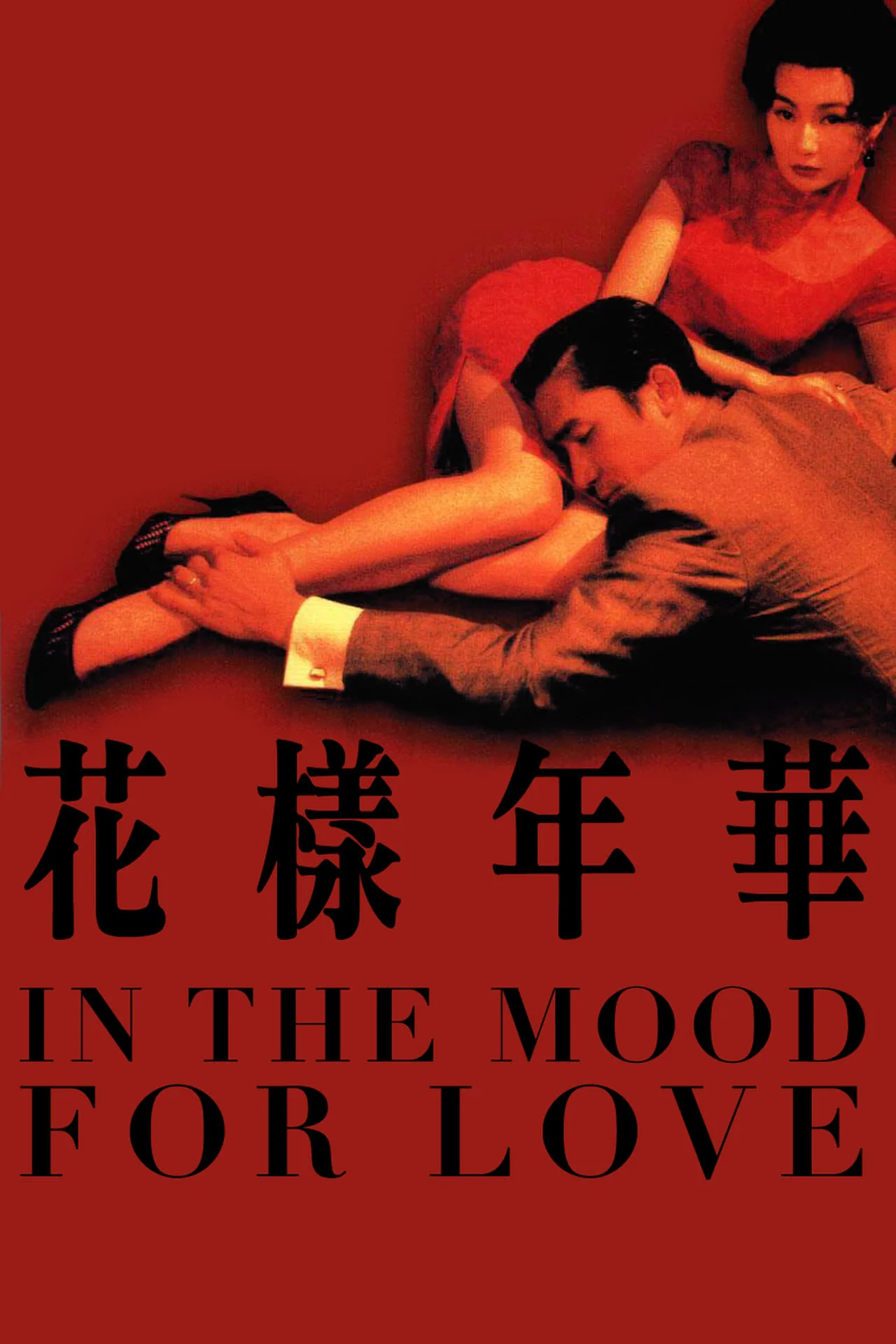 Lot style Choose Classic IN THE MOOD FOR LOVE Movie Film Print Silk Poster for Your Home Wall Decor