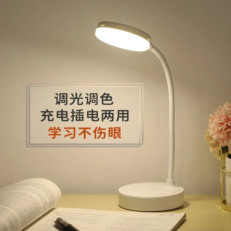 Eye Protection Led Desk Lamp, Desk, Bedroom, Bedside Dormitory, Small Night Lamp, Indoor Charging And Plug-In Dual-Purpose Lamp