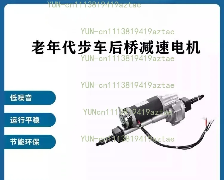 24V 250W Rear Axle Gear Motor for Elderly Mobility Scooter, High Torque Electric Drive Replacement Part
