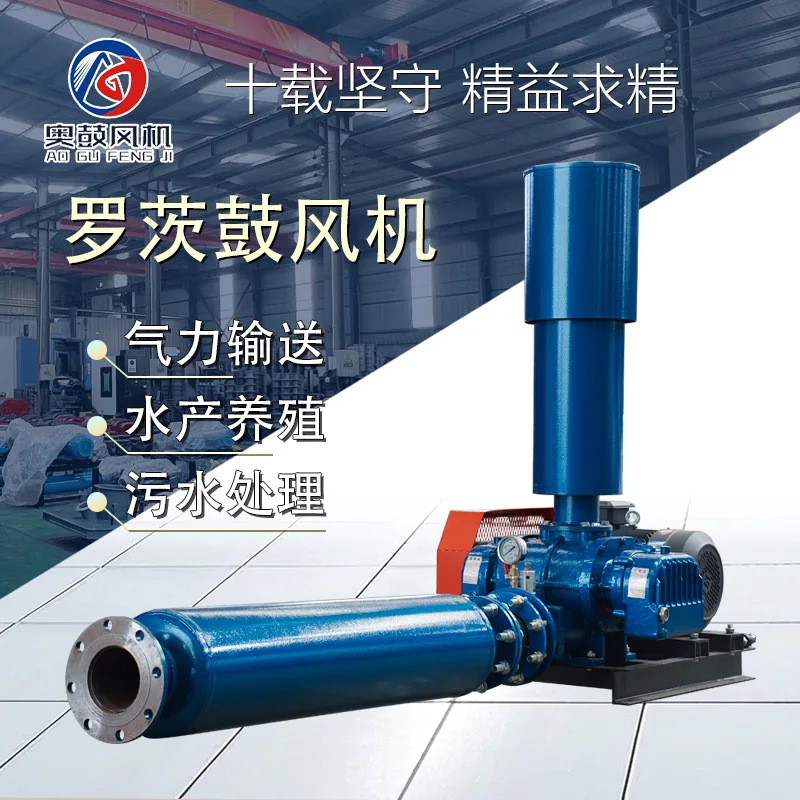 水生水酸素化ルーツブロワー、下水処理ルーツブロワー、空気輸送ルーツブロワー、物理的iに適しています。