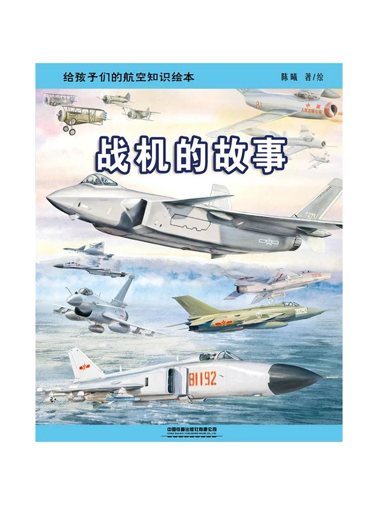 Book-Winshare An Aviation Knowledge Picture For Children The Story Of Fighter Planes