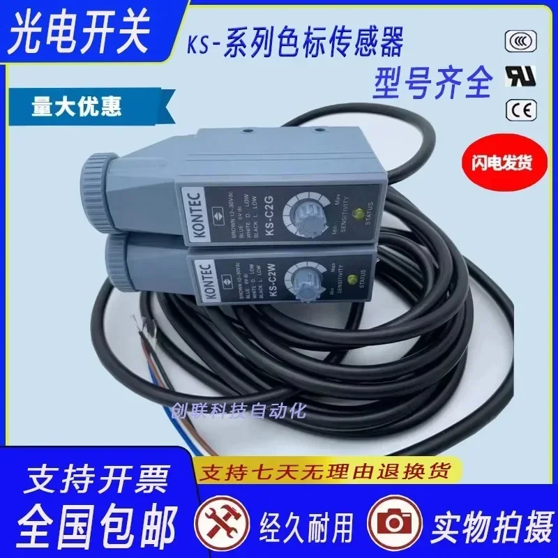 Futai KONTEC color standard photoelectric sensor KS-C2W KS-C2G KS-C2R signs photoelectric eye.