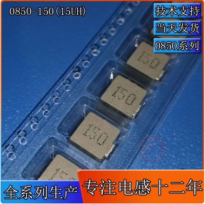 10pcs 0850-150M integrated inductor 15UH surface mount 150 inductor 8 * 8 * 5 shielded power SMD