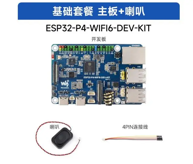 For ESP32-P4+ESP32-C6 development board RISC-V dual chip WiFi 6/Bluetooth IoT human-machine interaction