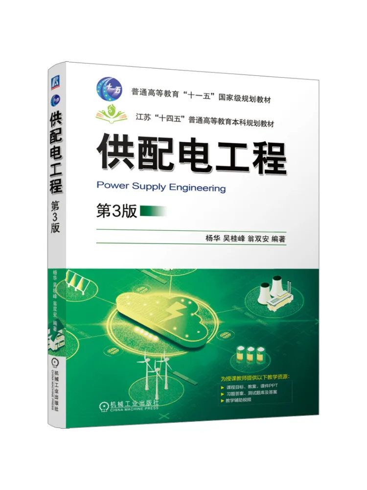Book-Winshare Power Supply and Distribution Engineering 3rd Edition