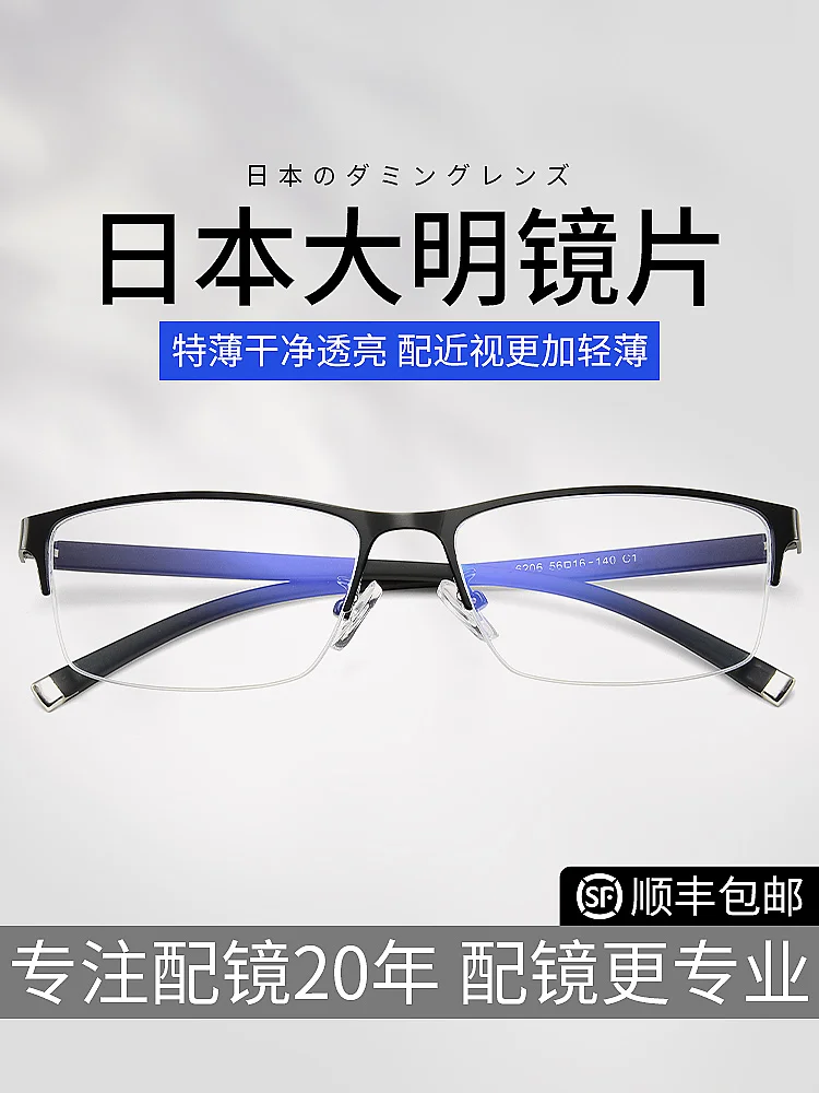 

Myopic glasses male half frame commercial ultra light astigmatism large face can match degree color eye frame frame