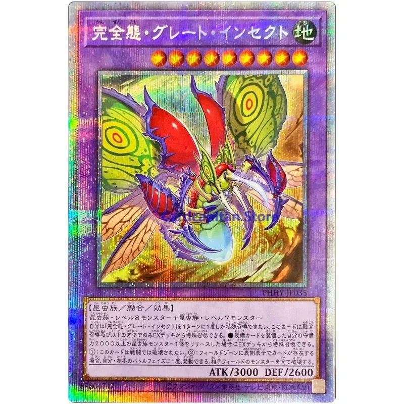 Yu-Gi-Oh Perfect Great Insect-Pristravaillait c SecExamen Rare PHHY-JP035 - YuGiOh Card Collection Japanese