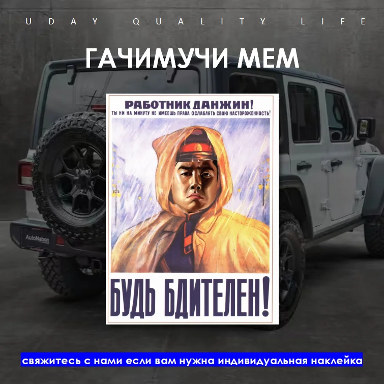 Gachimuchi Van Sama Dungeon Meme Car Sticker Vinyl Waterproof Weatherproof Bumper Windshield Truck Motor Garage 22 Nfs