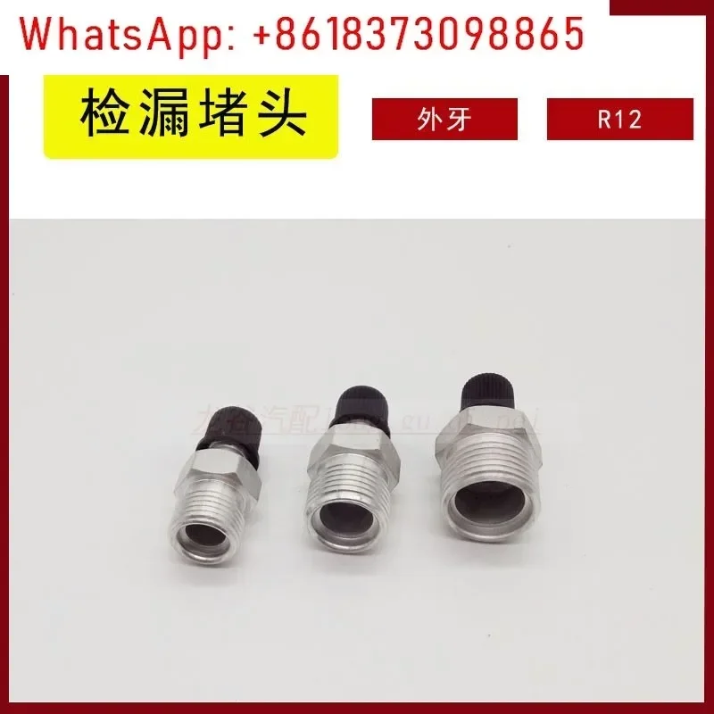 Automotive air conditioner leak detection plug R12134a air conditioner pipeline connector