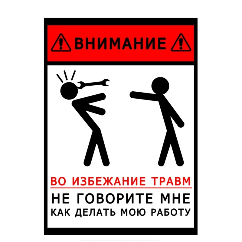18cm*13cm To Avoid Injury,do Not Tell Me How To Do My Job Car Sticker Funny Colorful Auto Automobile Decals Sunscreen Waterproof