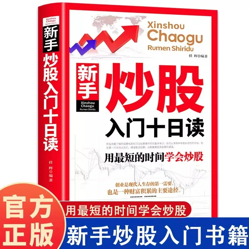 

Beginner's Guide To Stock Trading: Ten Day Reading, Basic Stock Knowledge, Beginner's Guide To Stock Trading