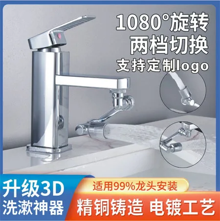 New robotic arm universal faucet, rotatable all copper extender, washbasin aerator, rocker arm splash proof device