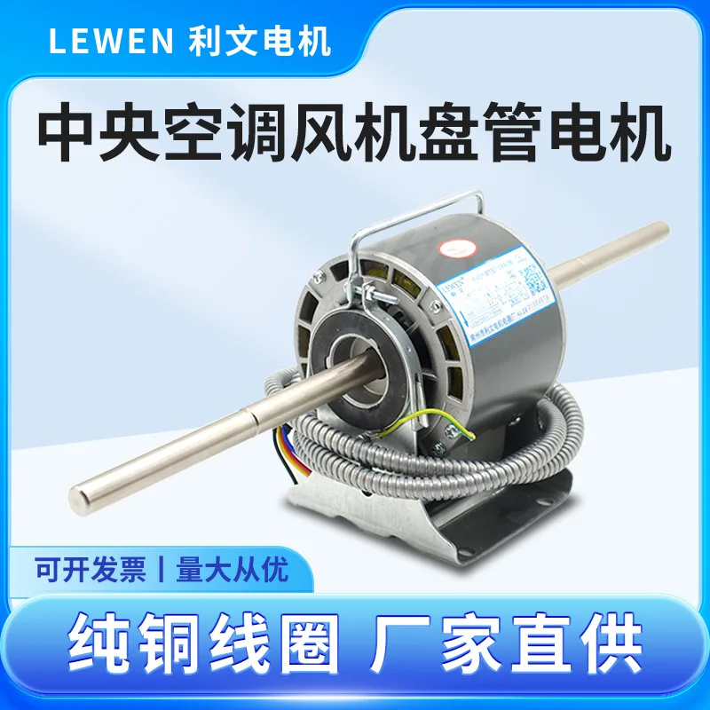 For YDSK Liwen Motor Central Air Conditioning Fan Coil Fan Motor Pure Copper Coil 1214 Single and Double Axis Mute