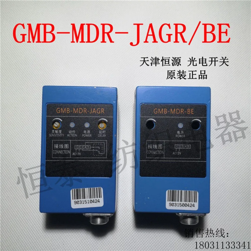 Фотоэлектрический датчик GMB-MDR-BE/JAGR для машины для очистки цветов, с функцией автоматической остановки (противоположный тип), Tianjin Hengyuan