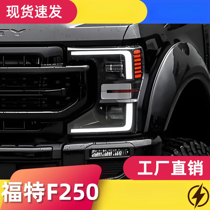 

Модифицированный комплект фар для Ford F250 20-24 годов выпуска с LED-подсветкой, дневными ходовыми огнями и указателями поворота.