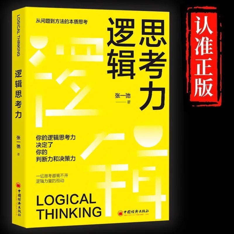 The Essential Thinking of Logical Thinking From Problem To Method Enhances Self Thinking Ability