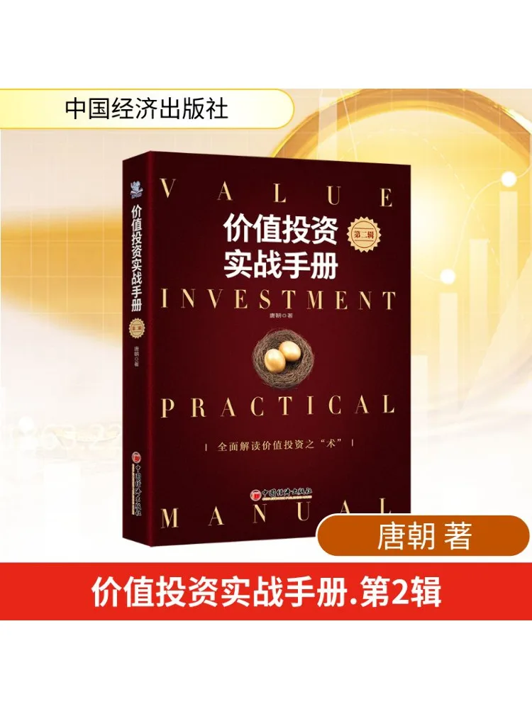 

Книга-Winshare Value Investment Практическое руководство, том 2.