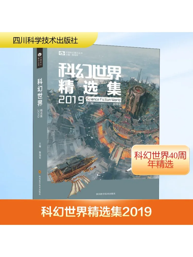 

Книга-Winshare Sci Fi World Selections 2019г.