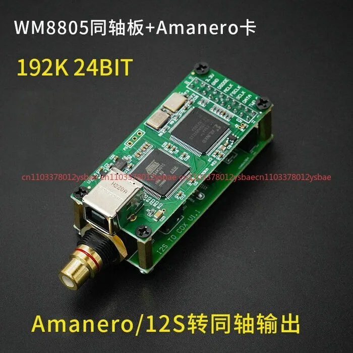 

Коаксиальная плата WM8805 + плата Amanero Карта I2S для коаксиального SPDIF 192K 24BIT