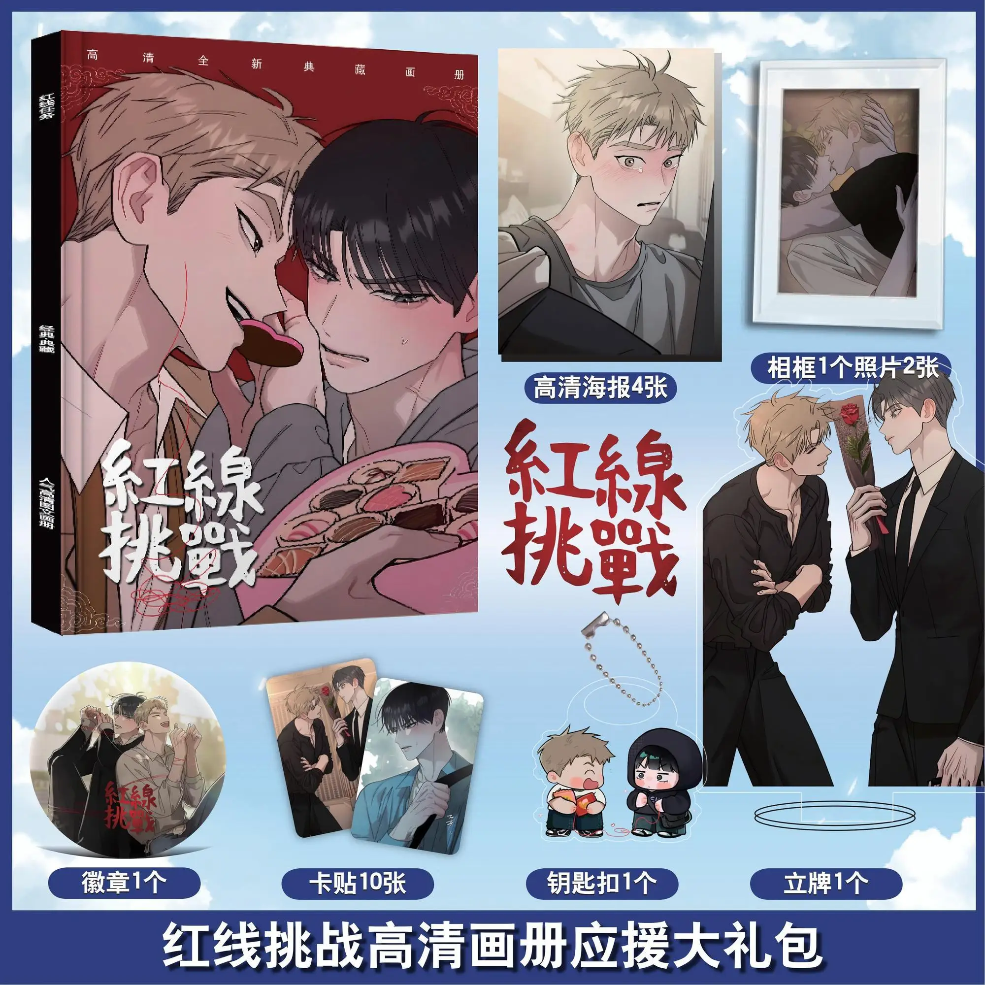 Red Thread Quest Manhwa Bl Hongsil Quest Photobook Art Book Photo Frame Acrylic Stand Keychain Pin Badge Card Sticker Poster Set