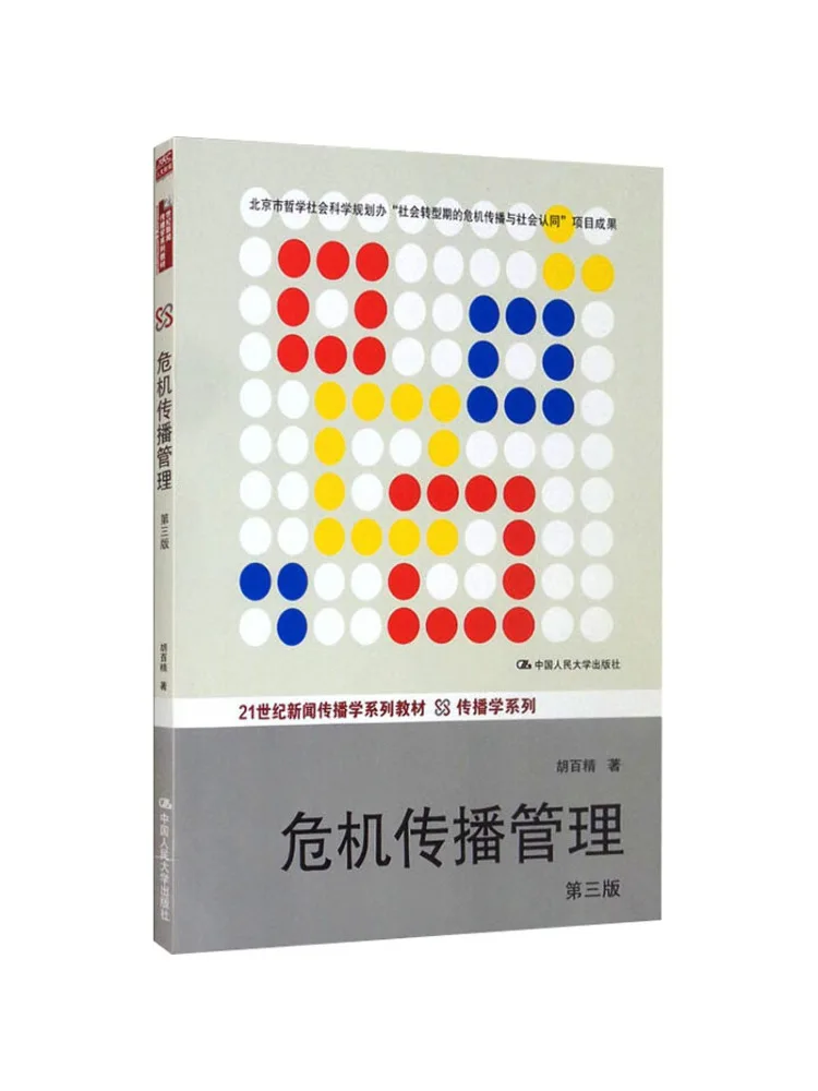 Book-Winshare Crisis Communication Management 3rd Edition