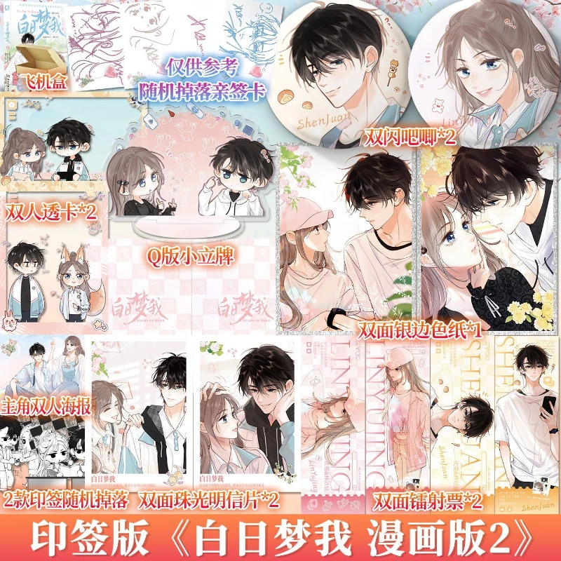 

Daydreaming about Me(You Are Desire) Comic Book Vol.2 Original By Qi Jian Chinese Youth Campus Romance Full Color Comics BG