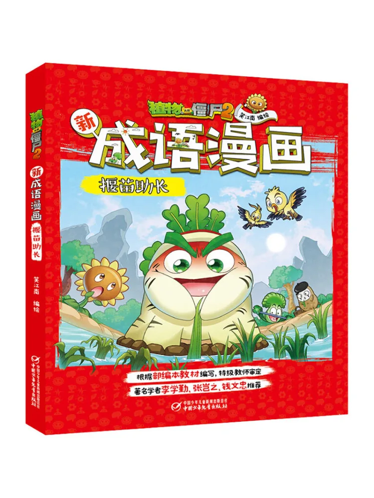 

Book-Winshare Plants Vs Zombies 2 New Idiom Comic Pulling Up the Seedlings To Help Them Grow