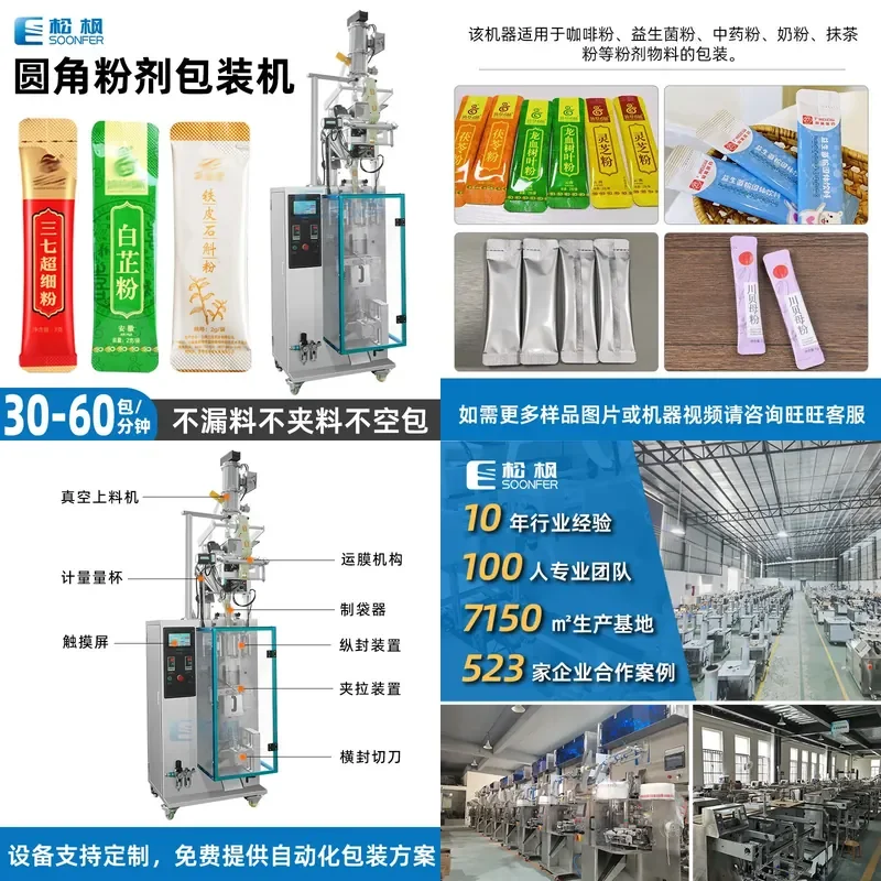 Deposit-Back sealing powder rounded corner packaging machine, automatic quantitative Dendrobium powder packaging machine,