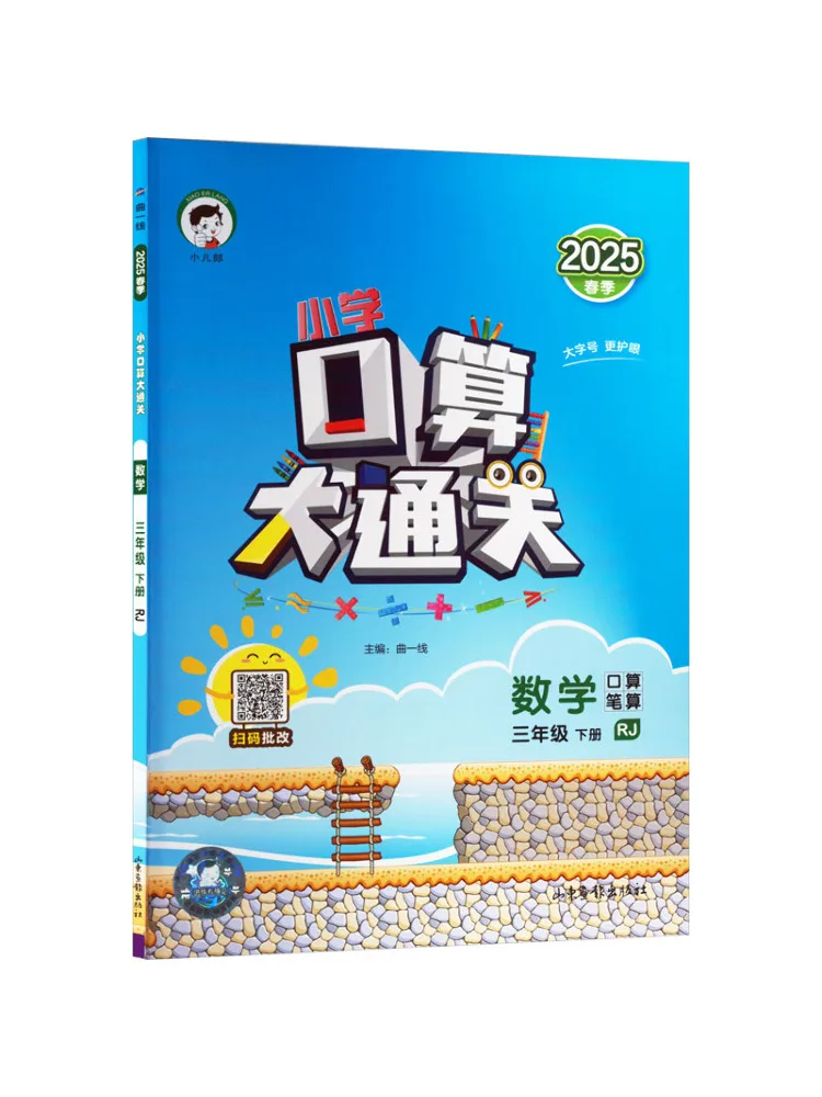 

Book-Winshare Primary School Oral Arithmetic Pass Mathematics Grade 3 Volume 2 Rj 2025