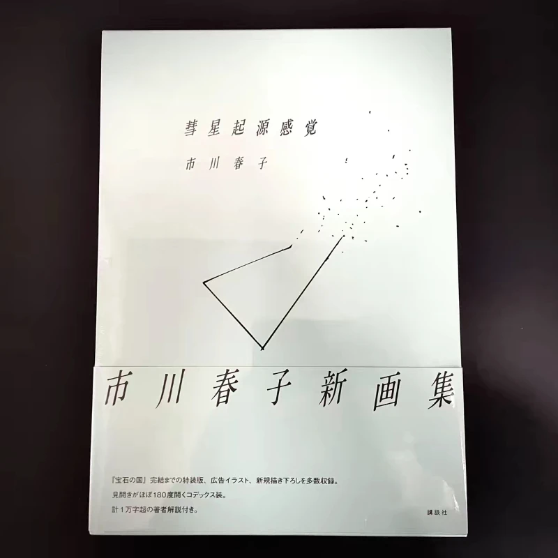 Haruko Ichikawa Illustration Part 2 Feeling of The Origin of A Comet Land of The Lustrous Commemorative Artbook Japanese Edition