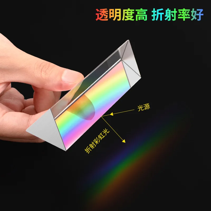 Prism optical glass prism rainbow photography teaching experimental equipment optical lens rhombus mirror